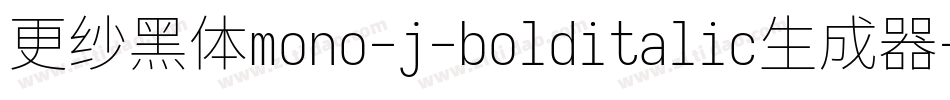 更纱黑体mono-j-bolditalic生成器字体转换