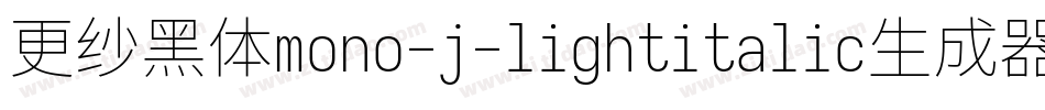 更纱黑体mono-j-lightitalic生成器字体转换