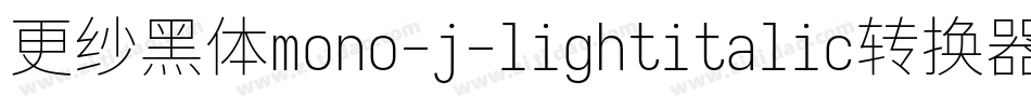 更纱黑体mono-j-lightitalic转换器字体转换