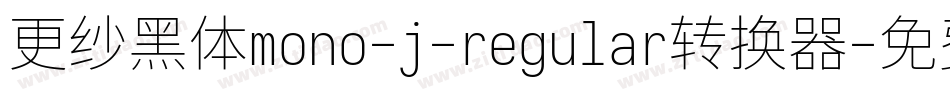 更纱黑体mono-j-regular转换器字体转换