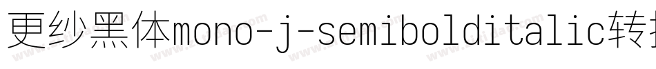 更纱黑体mono-j-semibolditalic转换器字体转换