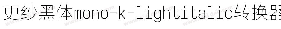 更纱黑体mono-k-lightitalic转换器字体转换