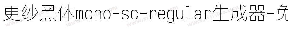 更纱黑体mono-sc-regular生成器字体转换