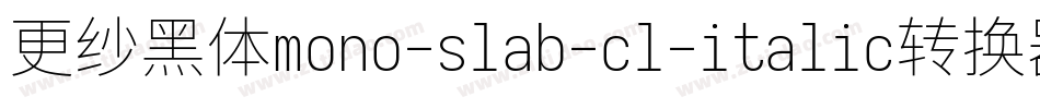更纱黑体mono-slab-cl-italic转换器字体转换