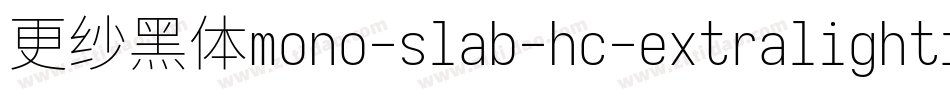 更纱黑体mono-slab-hc-extralightitalic转换器字体转换