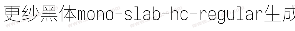 更纱黑体mono-slab-hc-regular生成器字体转换