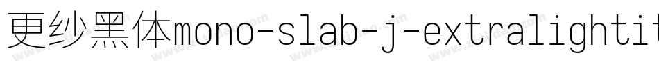 更纱黑体mono-slab-j-extralightitalic转换器字体转换