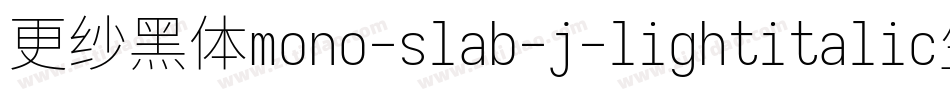 更纱黑体mono-slab-j-lightitalic生成器字体转换