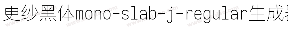 更纱黑体mono-slab-j-regular生成器字体转换