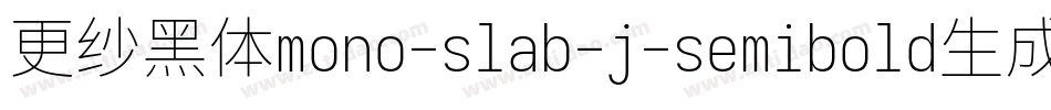 更纱黑体mono-slab-j-semibold生成器字体转换