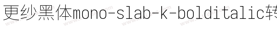 更纱黑体mono-slab-k-bolditalic转换器字体转换