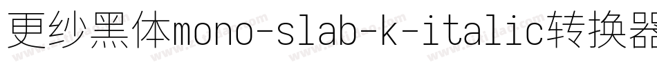 更纱黑体mono-slab-k-italic转换器字体转换