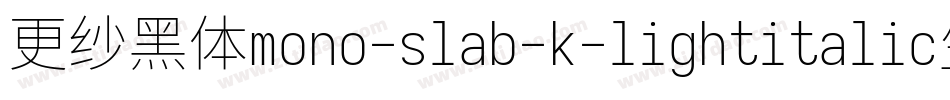 更纱黑体mono-slab-k-lightitalic生成器字体转换