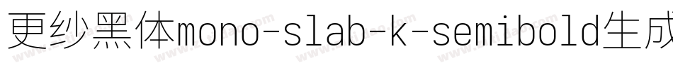 更纱黑体mono-slab-k-semibold生成器字体转换