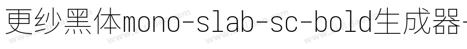 更纱黑体mono-slab-sc-bold生成器字体转换