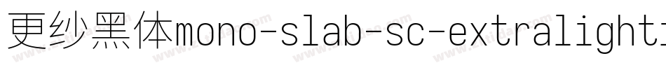 更纱黑体mono-slab-sc-extralightitalic生成器字体转换