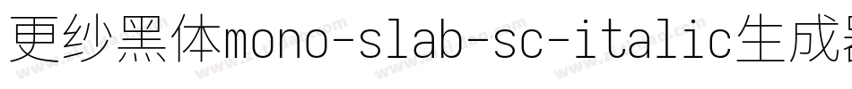 更纱黑体mono-slab-sc-italic生成器字体转换