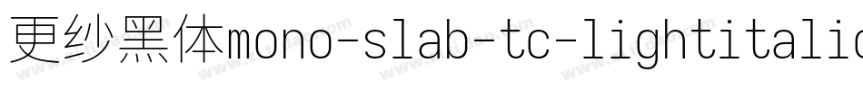 更纱黑体mono-slab-tc-lightitalic转换器字体转换