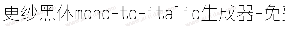 更纱黑体mono-tc-italic生成器字体转换