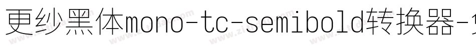 更纱黑体mono-tc-semibold转换器字体转换