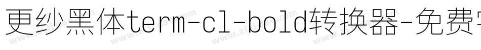 更纱黑体term-cl-bold转换器字体转换