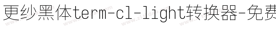 更纱黑体term-cl-light转换器字体转换
