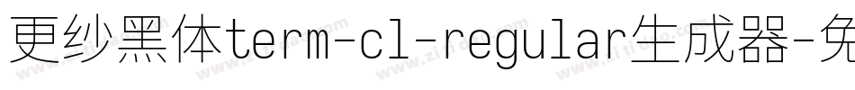 更纱黑体term-cl-regular生成器字体转换