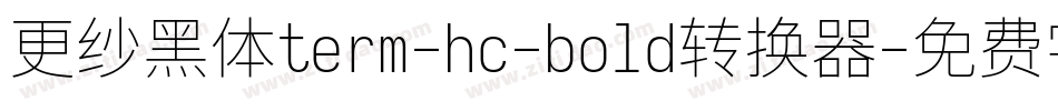 更纱黑体term-hc-bold转换器字体转换