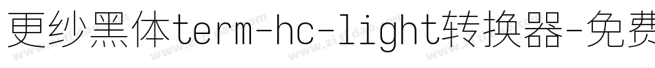 更纱黑体term-hc-light转换器字体转换