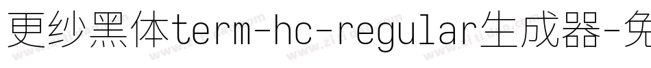 更纱黑体term-hc-regular生成器字体转换