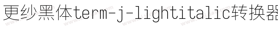 更纱黑体term-j-lightitalic转换器字体转换