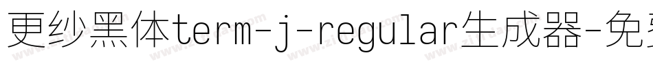 更纱黑体term-j-regular生成器字体转换