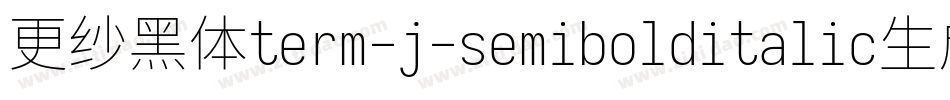 更纱黑体term-j-semibolditalic生成器字体转换