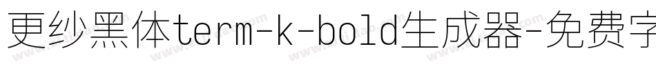 更纱黑体term-k-bold生成器字体转换