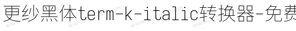 更纱黑体term-k-italic转换器字体转换
