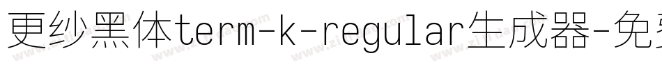 更纱黑体term-k-regular生成器字体转换