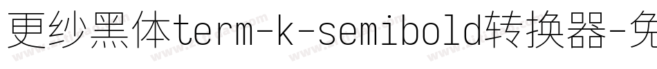 更纱黑体term-k-semibold转换器字体转换