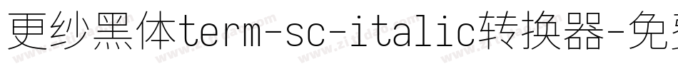 更纱黑体term-sc-italic转换器字体转换