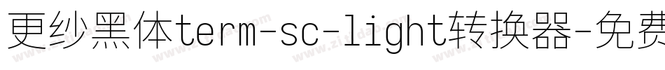 更纱黑体term-sc-light转换器字体转换