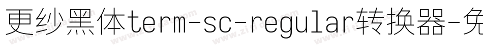 更纱黑体term-sc-regular转换器字体转换