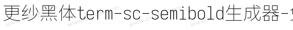更纱黑体term-sc-semibold生成器字体转换