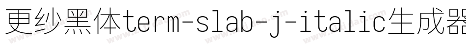 更纱黑体term-slab-j-italic生成器字体转换