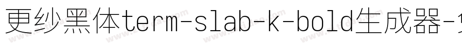 更纱黑体term-slab-k-bold生成器字体转换