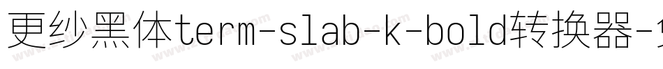 更纱黑体term-slab-k-bold转换器字体转换