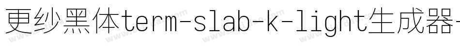 更纱黑体term-slab-k-light生成器字体转换