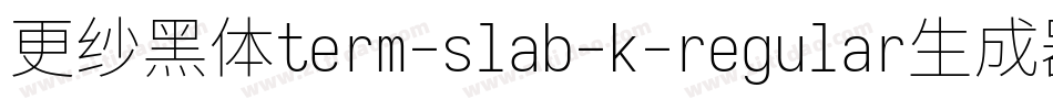 更纱黑体term-slab-k-regular生成器字体转换