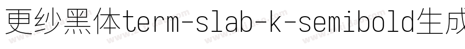 更纱黑体term-slab-k-semibold生成器字体转换