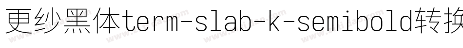 更纱黑体term-slab-k-semibold转换器字体转换