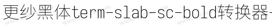 更纱黑体term-slab-sc-bold转换器字体转换