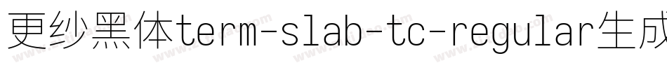 更纱黑体term-slab-tc-regular生成器字体转换